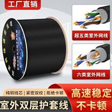 网线超六类POE监控千兆室外双皮8芯防水纯铜包铝网络线超五类300M