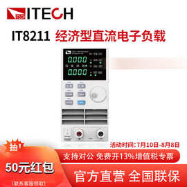 艾德克斯（ITECH） 数控实验室维修测试仪经济型直流负载IT8211 I