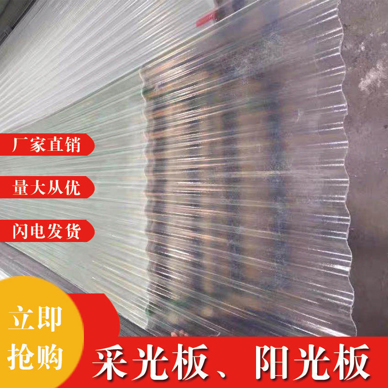 Steel tile wholesale wave Daylight tile Transparent tile FRP Wawa Canopy Sunshine tile 850 Type agency