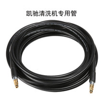 跨境 清洗机高压水管凯驰karcherK2-K7水管5800psi家用防爆软管