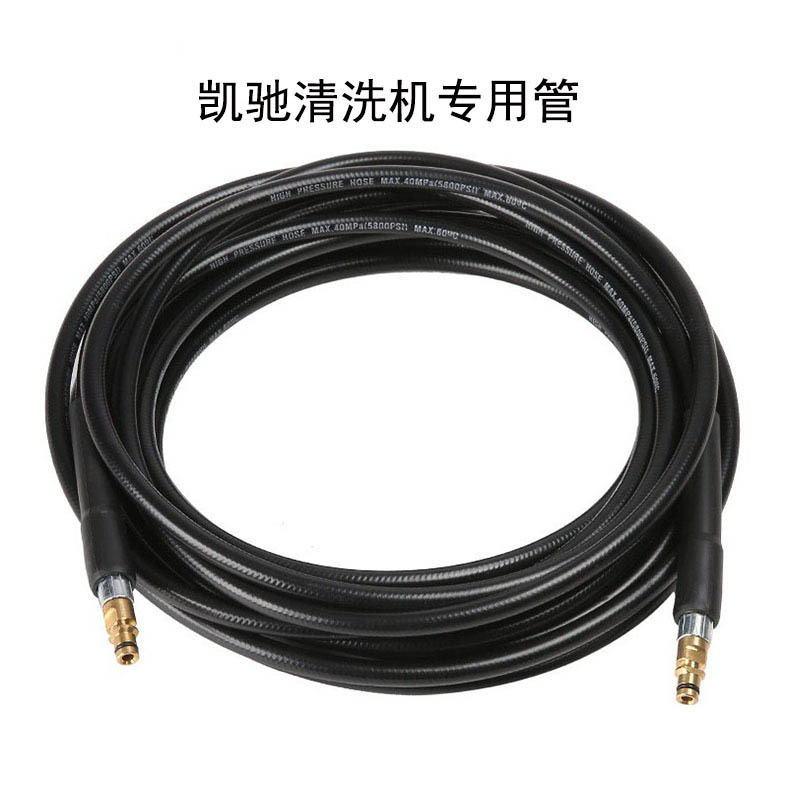 跨境 清洗机高压水管凯驰karcherK2-K7水管5800psi家用防爆软管