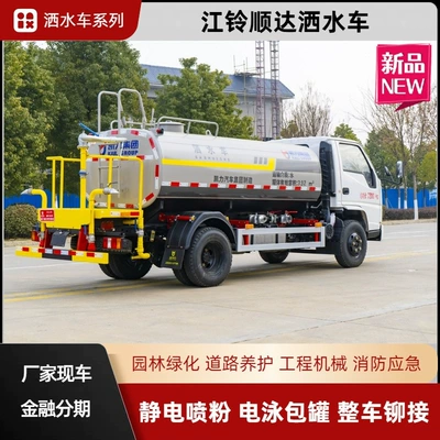 Jiangling Shunda Multifunctional Sprinkler Suvarma maşınları