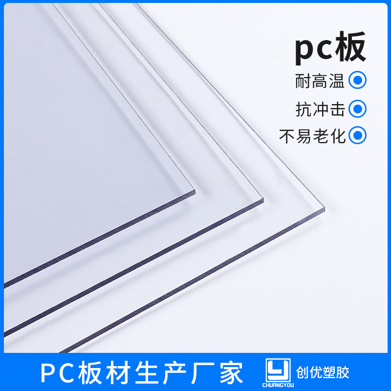 厂家专供 现货充足 实心透明PC板耐力板聚碳酸酯阳光房遮阳板pc透