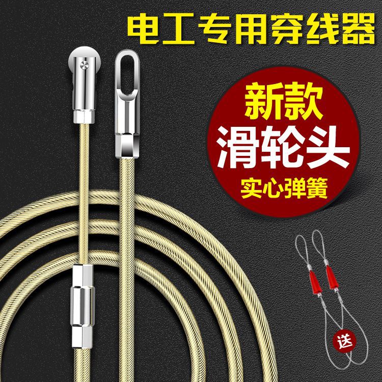 电工穿线器弹簧轮电线拉线钢丝引线器穿管器电线管道新款穿线一件