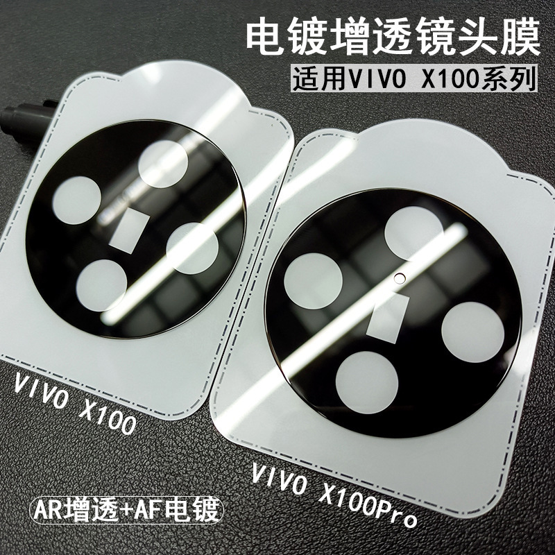 Suitable for Vivo X100Pro Lens Film, X300 Silk Screen Large Arc Full Coverage S50 Mobile Phone Lens Film S18Pro