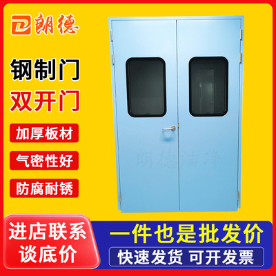 [厂家供应成品净化钢质门医院病房实验室无尘车间防火洁净双开门]