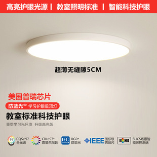 Seamless ultra-thin living room lamp Purui full spectrum ceiling lamp eye protection round modern simple hall main lamp
