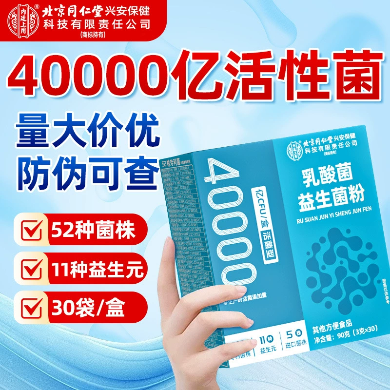 Пробиотики Beijing Tong Ren Tang Inner Court для нормализации работы кишечника: 4 триллиона пробиотиков в лиофилизированном порошке для улучшения пищеварения.