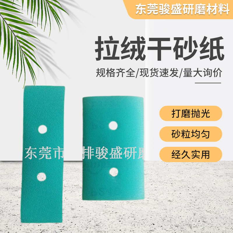 厂价批发方形拉绒干砂纸 砂磨汽车漆面砂纸 汽车打磨汽车打磨砂纸