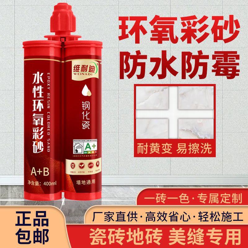 环氧彩砂美缝剂水性哑光防水防霉聚脲氢化厨卫墙地砖填缝勾缝剂