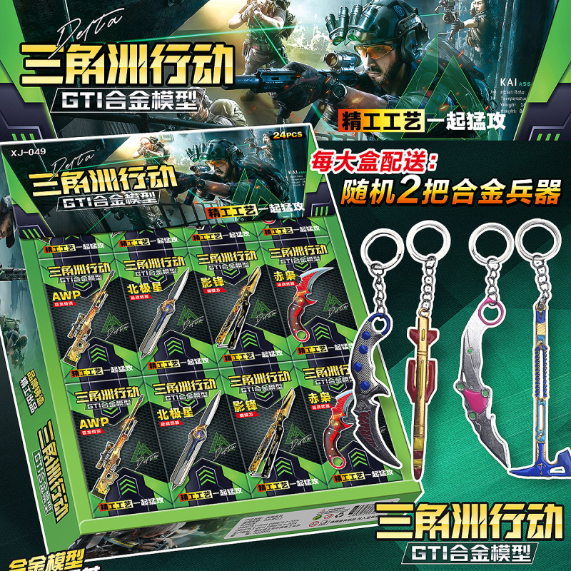 New Delta Action Alloy Weapon Blind Box Shadow Blade Weapon Model Boy Toy Campus Stall Small Gift