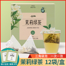 立尚 茉莉绿茶 花果茶茉莉花碧螺春冷泡茶三角包袋泡茶