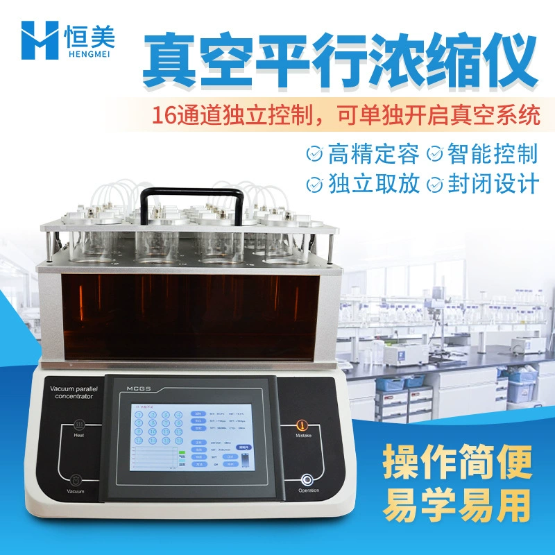 Вакуумный параллельный концентратор с высокой производительностью, централизованное оборудование для закрытого испарения, полностью автоматическое вакуумное параллельное концентрационное оборудование