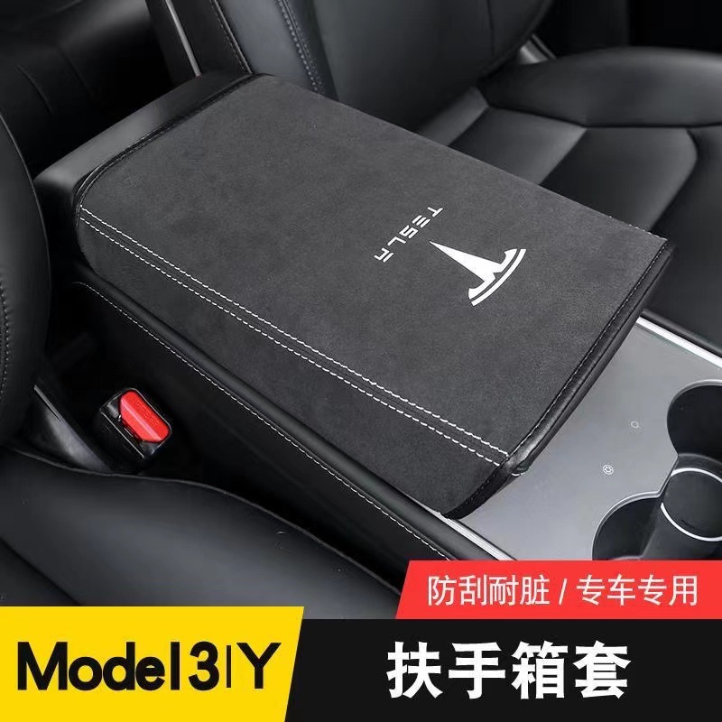 适用于特斯拉Model3/Y车门门槛扶手箱中控贴保护套内饰保护套通用