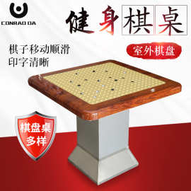 轨道式棋盘桌象棋围棋拓扑棋室外健身磁力棋盘桌小区广场公园棋桌