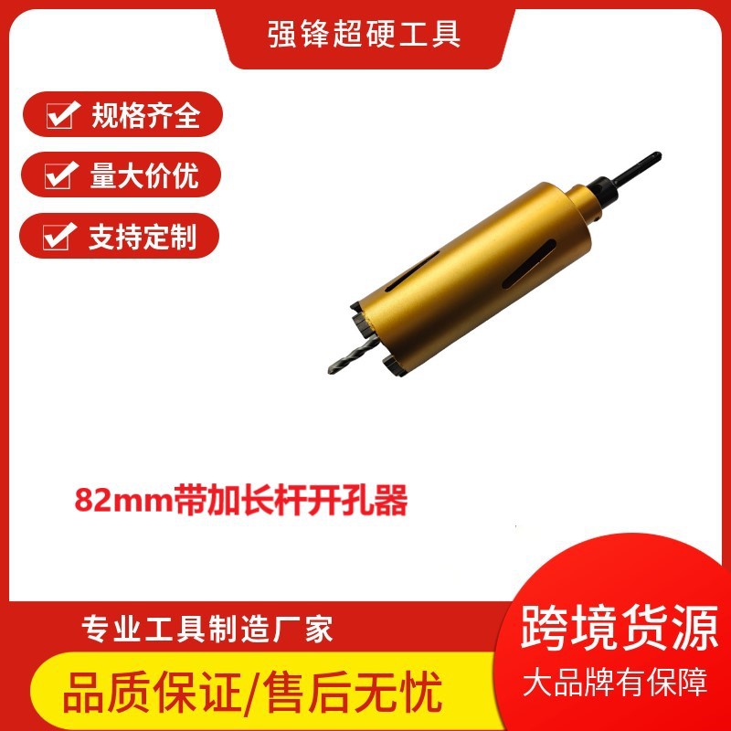 82mm大理石钢筋混凝土石材金刚石开孔器薄壁钻头取芯钻头干打钻头