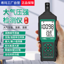 希玛AS509大气压力表压力表记录仪温湿度露点湿球电子大气气压计