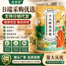 老北京十八味足浴泡脚包艾草红花花椒药浴包家庭足浴包足浴液批发