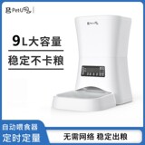 宠旺 PETU PET Автоматическое кормление кошка, кошка, собака, собака, маленький и средний золотой ретривер, количественная интеллектуальная машина