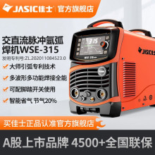 佳士交直流氩弧焊wse315工业级两用三相380v大功率水冷铝焊机 WSE
