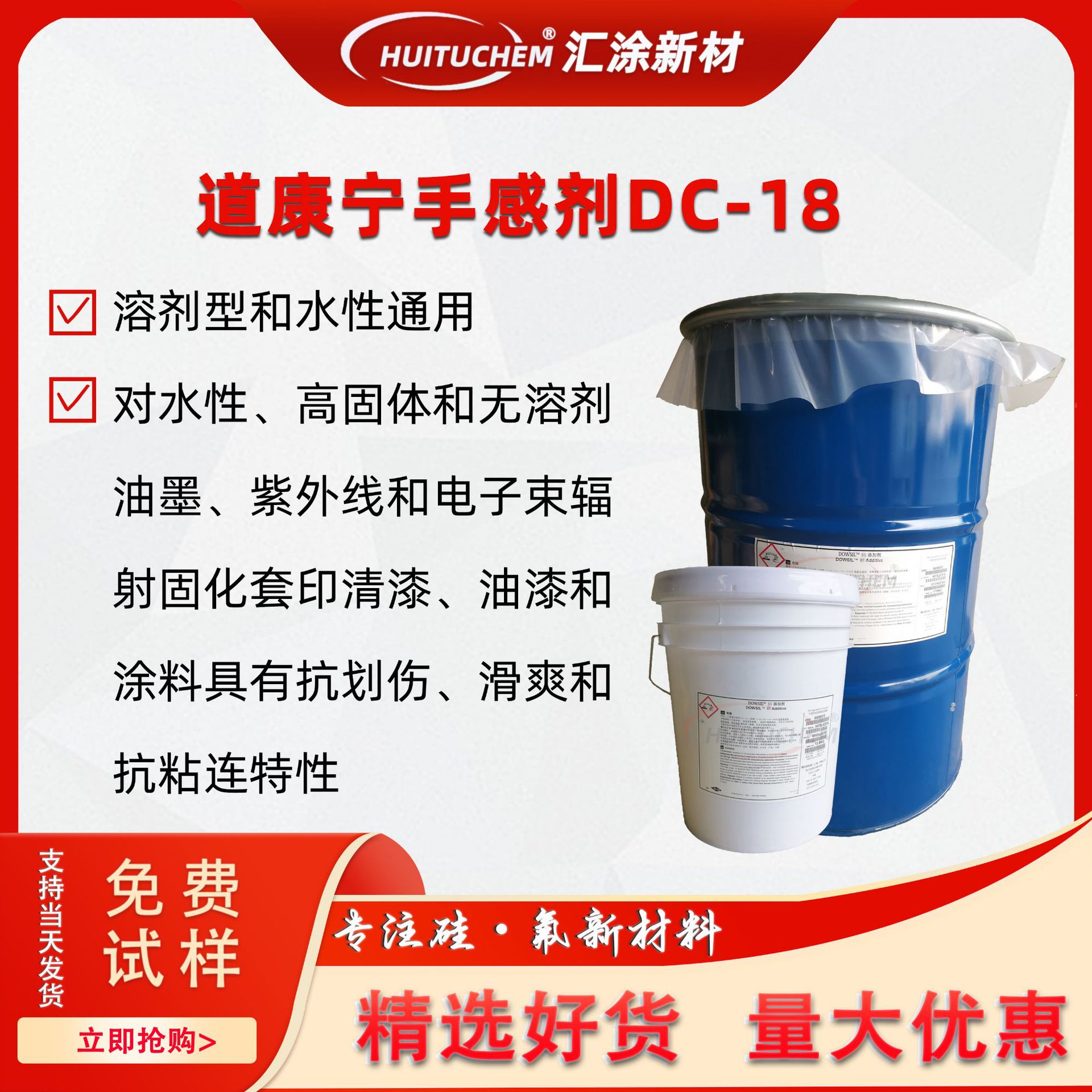道康宁DC-18手感剂DowCorning18耐磨剂陶熙18陶氏原装耐磨抗刮