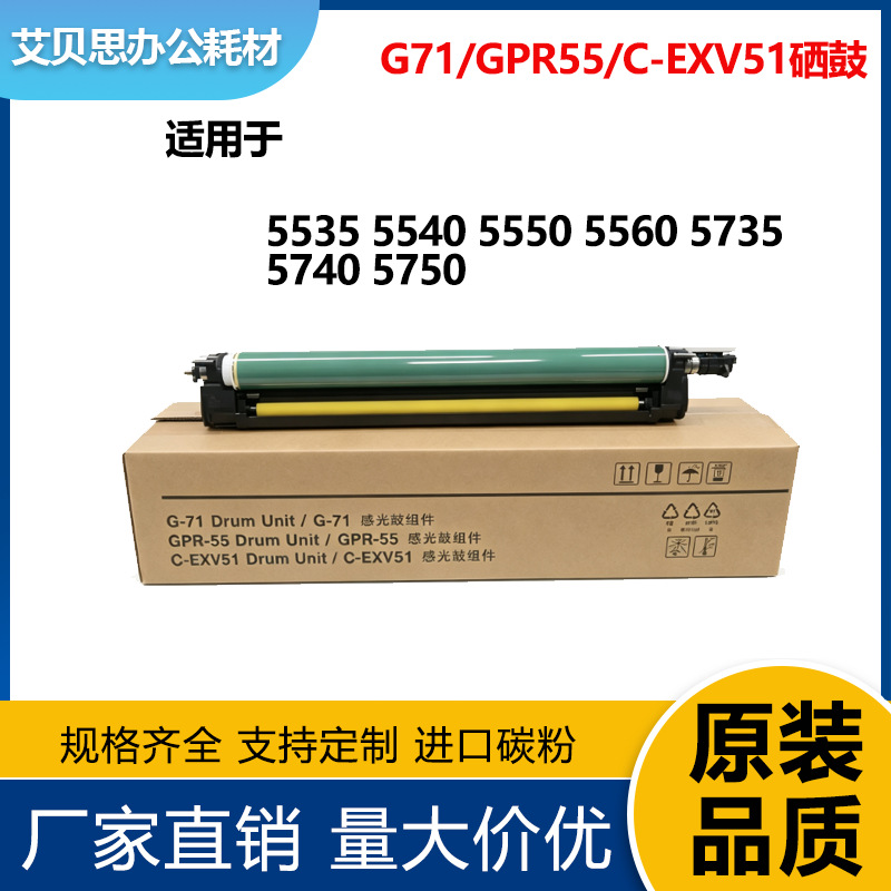 Aplicable a Canon G71 cartucho de tóner GPR55 5540 5560 5735 5740 5760 conjunto de cartuchos / C-EXV51