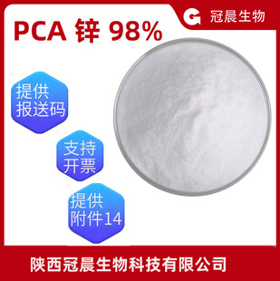 PCA �\ 98% ���yƷ��  �o�wԭ�� ������ͪ�����\ CAS:154546-42-5