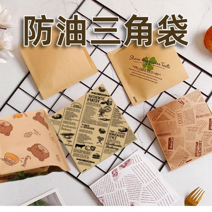 三明治包装纸家用早餐汉堡盒防油一次性三角面包三文治包装袋