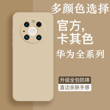 适用华为Mate50Pro液态手机壳P40精孔直边硅胶Nova10全包保护套30