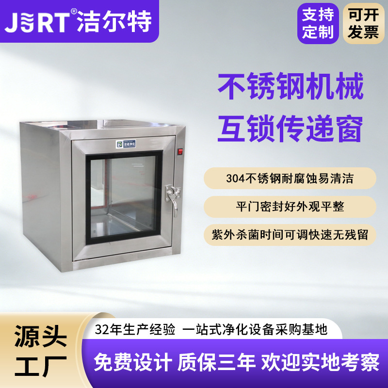 Jieert Purification Food Workshop Wear-Resistant Anti-Corrosion Transfer Box Wholesale Custom Stainless Steel Mechanical Interlocking Transfer Window