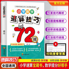 小学数学速算技巧72招通用版口算心算巧算技巧万能公式大全