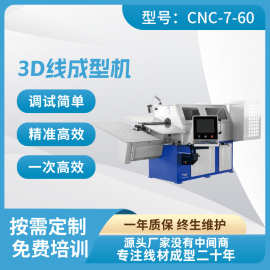 【源头工厂】7-60线材成型机全自动3D折弯机2-6MM 汽车骨架成型设