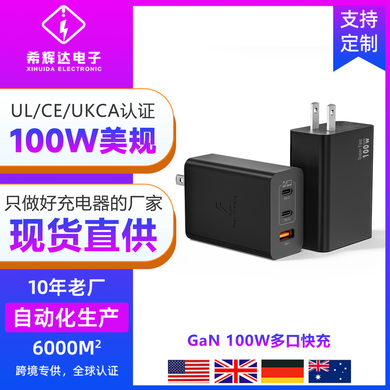 High-power 100W US-standard GaN multi-port fast charger suitable for Apple 16, Samsung phones, and Samsung laptops
