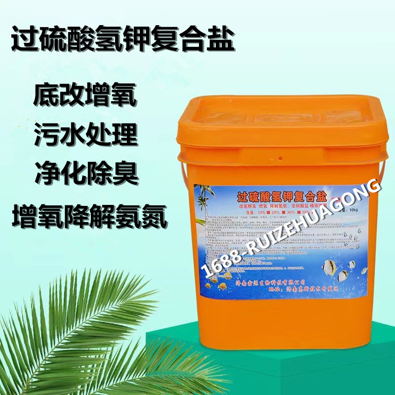 批发过硫酸氢钾底改片净水除臭鱼塘养殖用环境治理