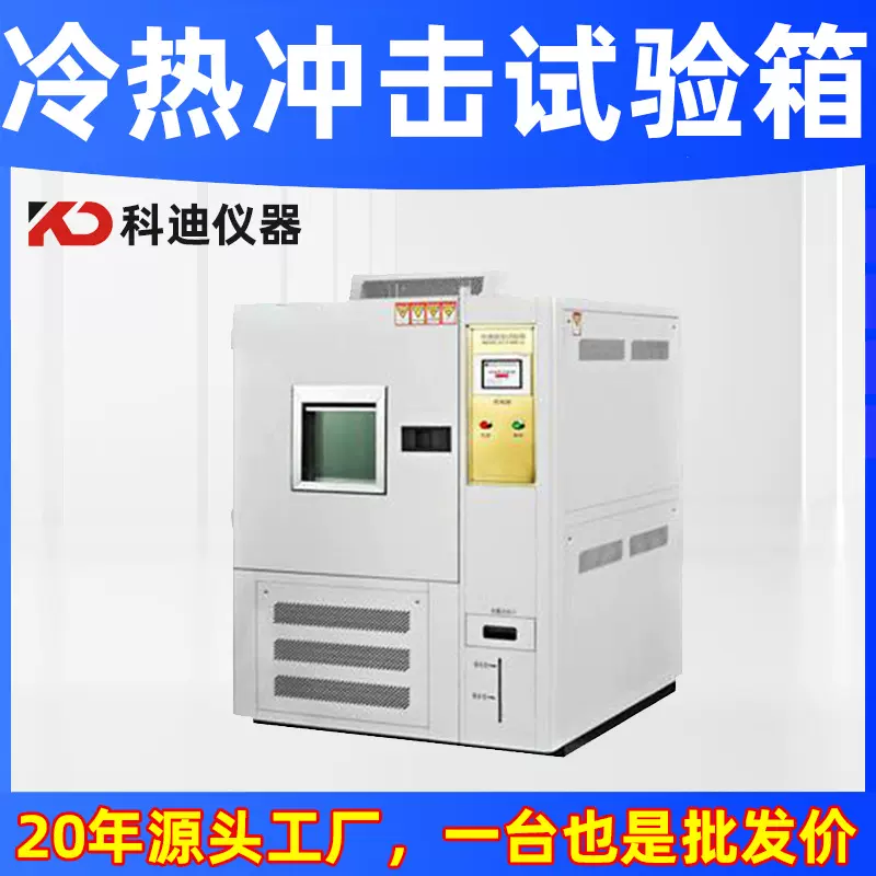 工厂直销三槽式温度冲击箱 智能高低温冲击试验箱 冷热冲击试验箱