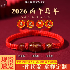 メーカー卸売干支馬年太歳解決お守り赤いロープブレスレット干支年編み込み男性と女性の馬、ネズミ、牛、ウサギ