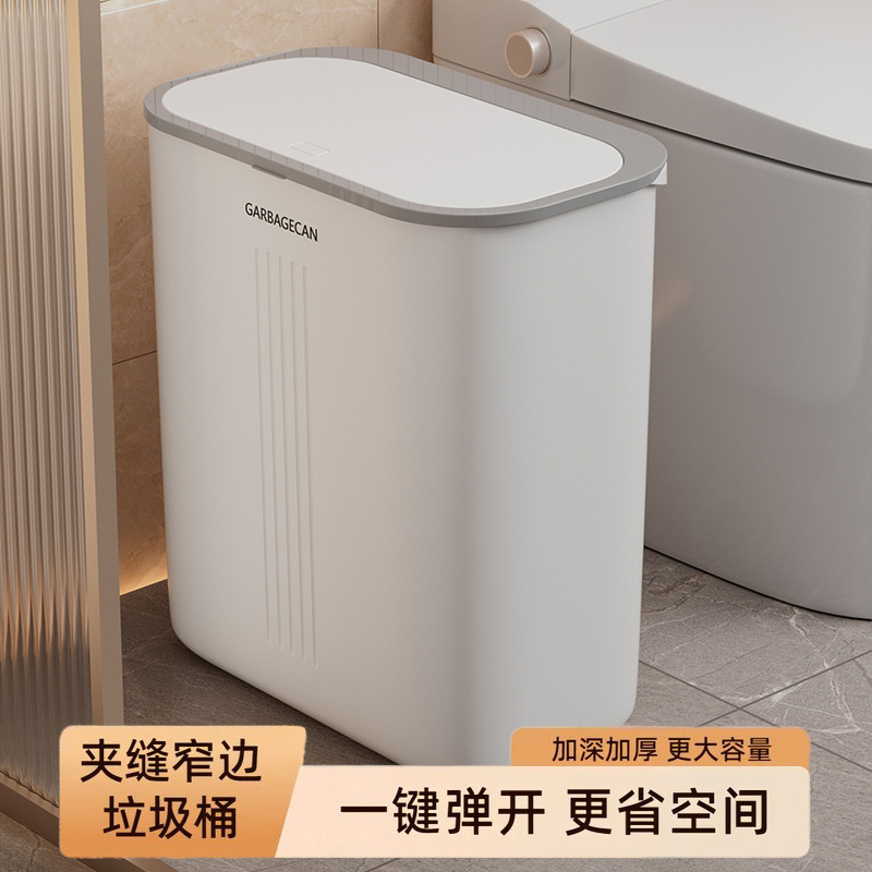 卫生间弹盖垃圾桶家用厕所大号带盖高颜值加厚窄款缝隙按压式