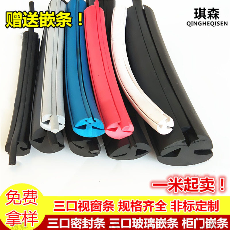 三口嵌条 柜门玻璃嵌条 三口橡胶密封条 机械门窗玻璃条 H型卡条