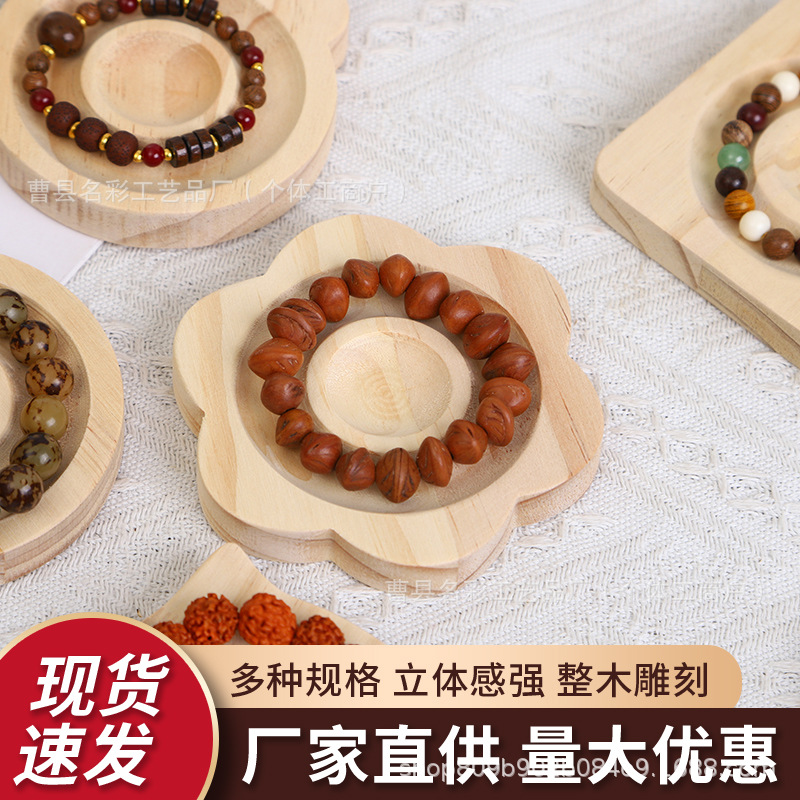 现货实木手串盘道具展示盘饰品手链手串展示木托盘串珠摆拍陈列盘