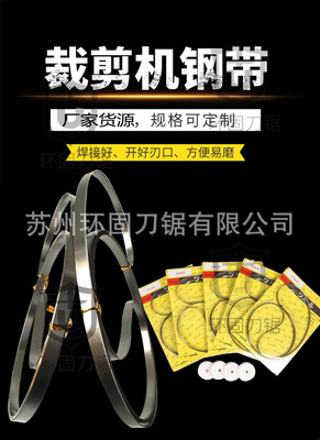 环固龙门钢带刀700型裁布机用钢刀条3500*10*0.45环形带刀运剪刀|ru