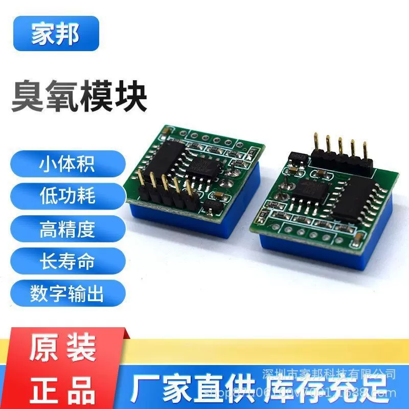 低功耗电化学臭氧质量检测传感器 工业气体浓度质量检测传感器