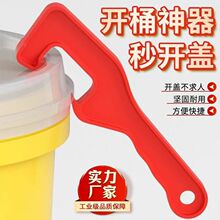 开桶神器油漆防水涂料加厚肥料美式塑料盖起盖器万能扳手工具
