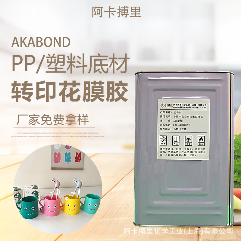 塑料杯子热转印花膜胶 塑料杯子烫图印花转印胶黏剂