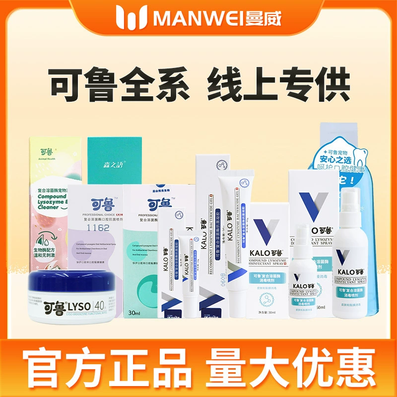 Келу оральный спрей дезинфицирующий гель для собак и кошек заживление ран спрей для собак и кошек