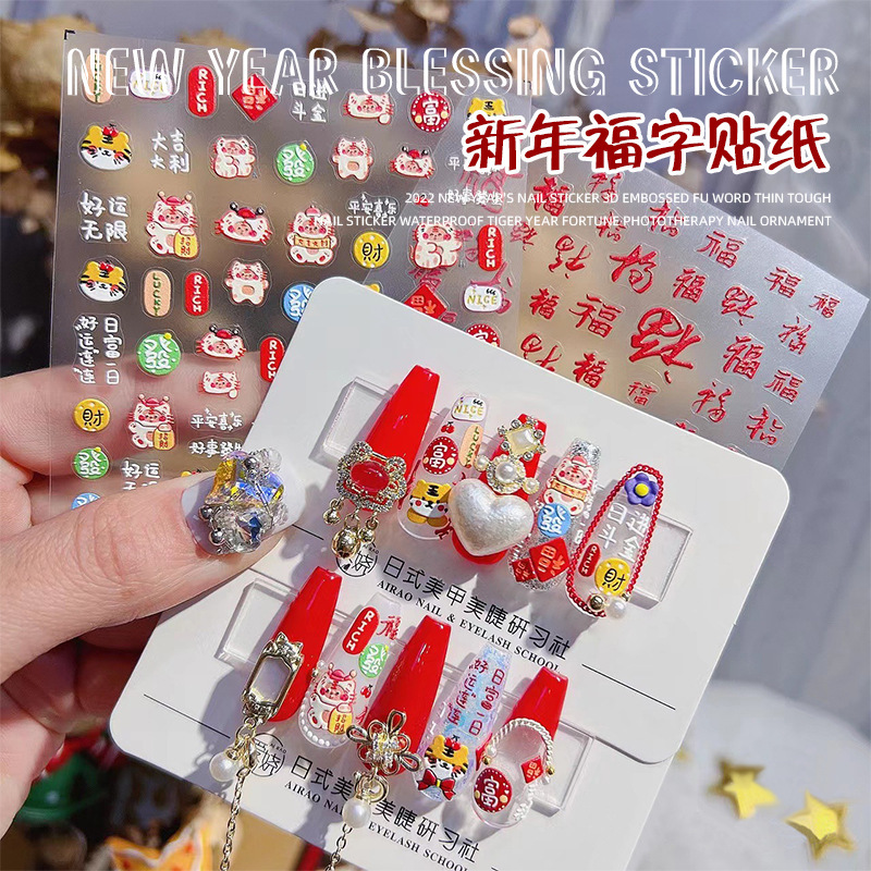 2026 Year of the Tiger New Nail Art Sticker Pattern Embossed New Year Good Luck Fortune 3D High-End Cartoon Phototherapy Nails