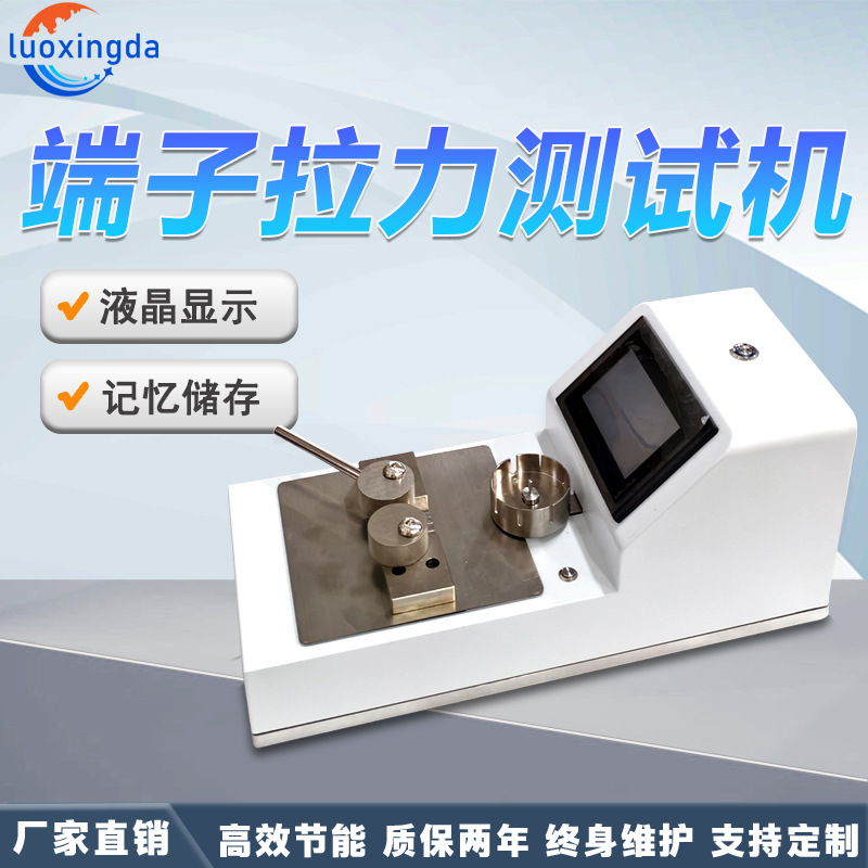 端子拉力测试仪 卧式拉伸检测试验机 电动端子拔力拉力检测仪