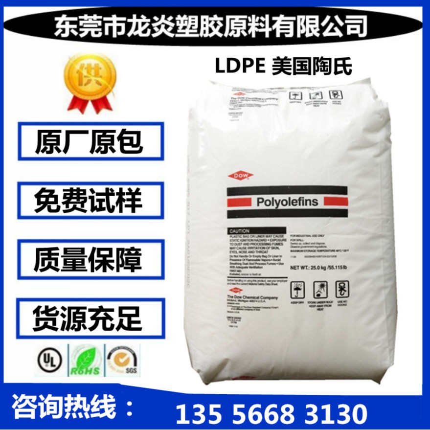 LDPE/美国/582E 薄膜级 食品级 挤出 低密度聚乙烯