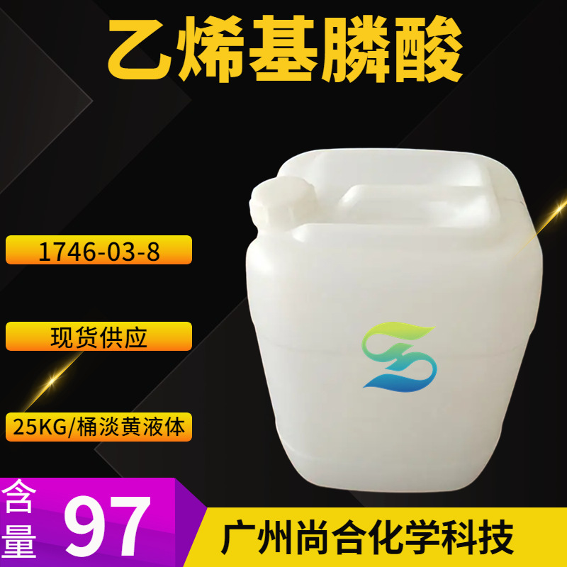 乙烯基膦酸 乙烯基磷酸酯 OR 乙烯基磷酸 1746-03-8