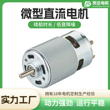 轮船模型跑步机水下泳池清洗器直流电动机电机马达RS775高速电机