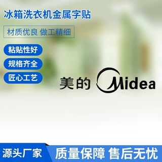 支持定制冰箱洗衣机金属字贴标签标牌金属标牌铭牌新款贴来图